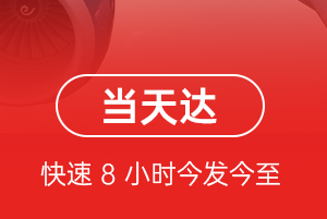 衢州机场快递航空货运公司【机场
