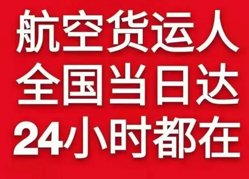 衢州机场快递货物、航空货运:物流行业各岗位招聘